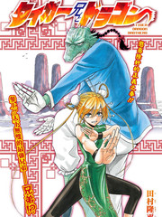 虎兄與龍