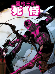 黑暗王朝 死侍大戰靶眼