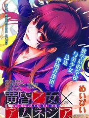 黃昏少女X記憶喪失