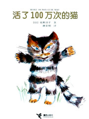 活了100萬次的貓