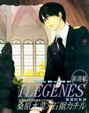 ILEGENES黑耀的軌跡