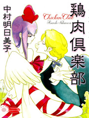 雞肉俱樂部