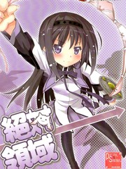 絕對領域(魔法少女小圓)