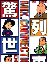 驚世列車