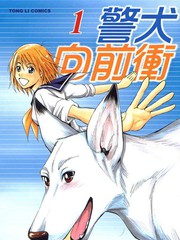警犬向前沖