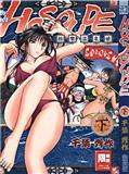 極樂溫泉娘