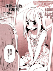 僅僅一日的女朋友