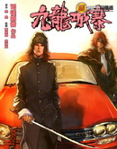 九龍城寨