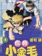 魔法少年賈修|金童卡修