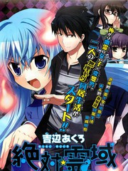 絕對靈域