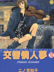 交響情人夢