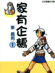 家有企鵝