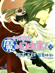 今日開始當魔王