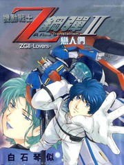 機動戰士Z剛彈-星之繼承者