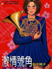 激情號角