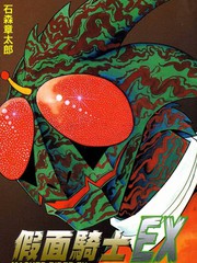 假面騎士EX