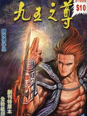 九五之尊