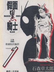 假面黑騎士Black