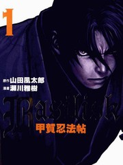 甲賀忍法帖