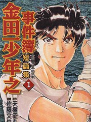 金田一短篇集