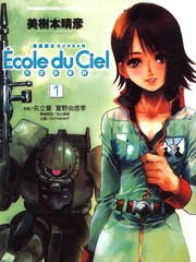 機動戰士高達－天空的學校