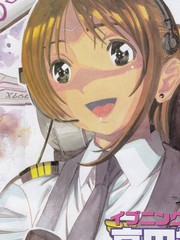 機長愛麗絲