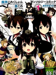 艦colle- 橫須賀鎮守府篇