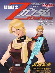 機動戰士高達Z