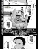 機動戰士高達-DAY-AFTER-TOMORROW