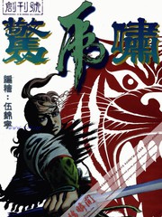 驚虎嘯