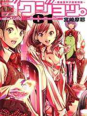 極樂院女子高寮物語