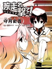 疾走攻擊