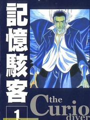 記憶駭客