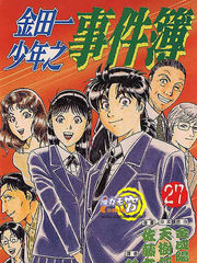 金田一少年事件薄