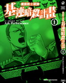機動戰士鋼彈-基連暗殺計畫