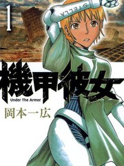 機甲彼女