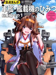 軍艦·艦載機的秘密