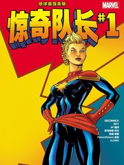驚奇隊長