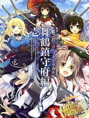 艦colle 舞鶴鎮守府篇