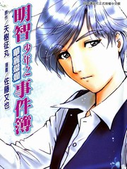 金田一少年之事件簿