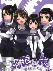 艦娘日誌~妙高型的一日~