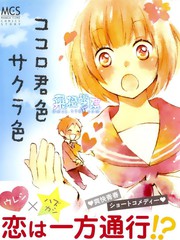 君心櫻色