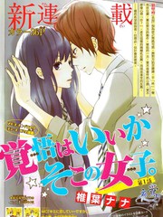 接招吧！那邊的女孩