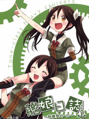 艦娘日誌 利根型的一日