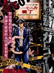 井之頭的石像鬼