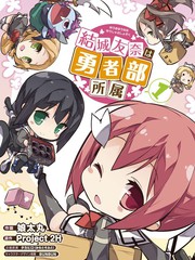 結城友奈所屬的勇者部