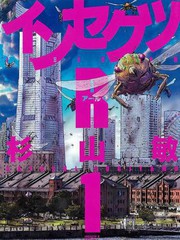 昆蟲末日