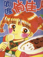 咖喱俏佳人