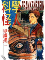 科學怪人