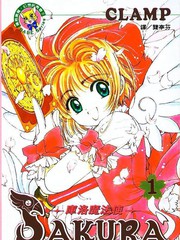 庫洛魔法使(魔卡少女櫻)